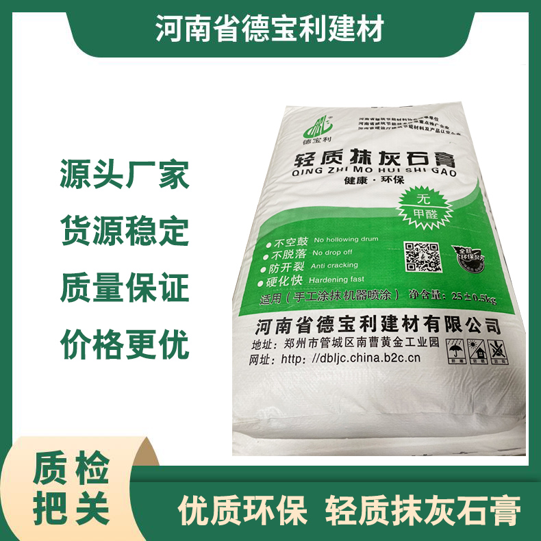 鄭州輕質(zhì)抹灰石膏